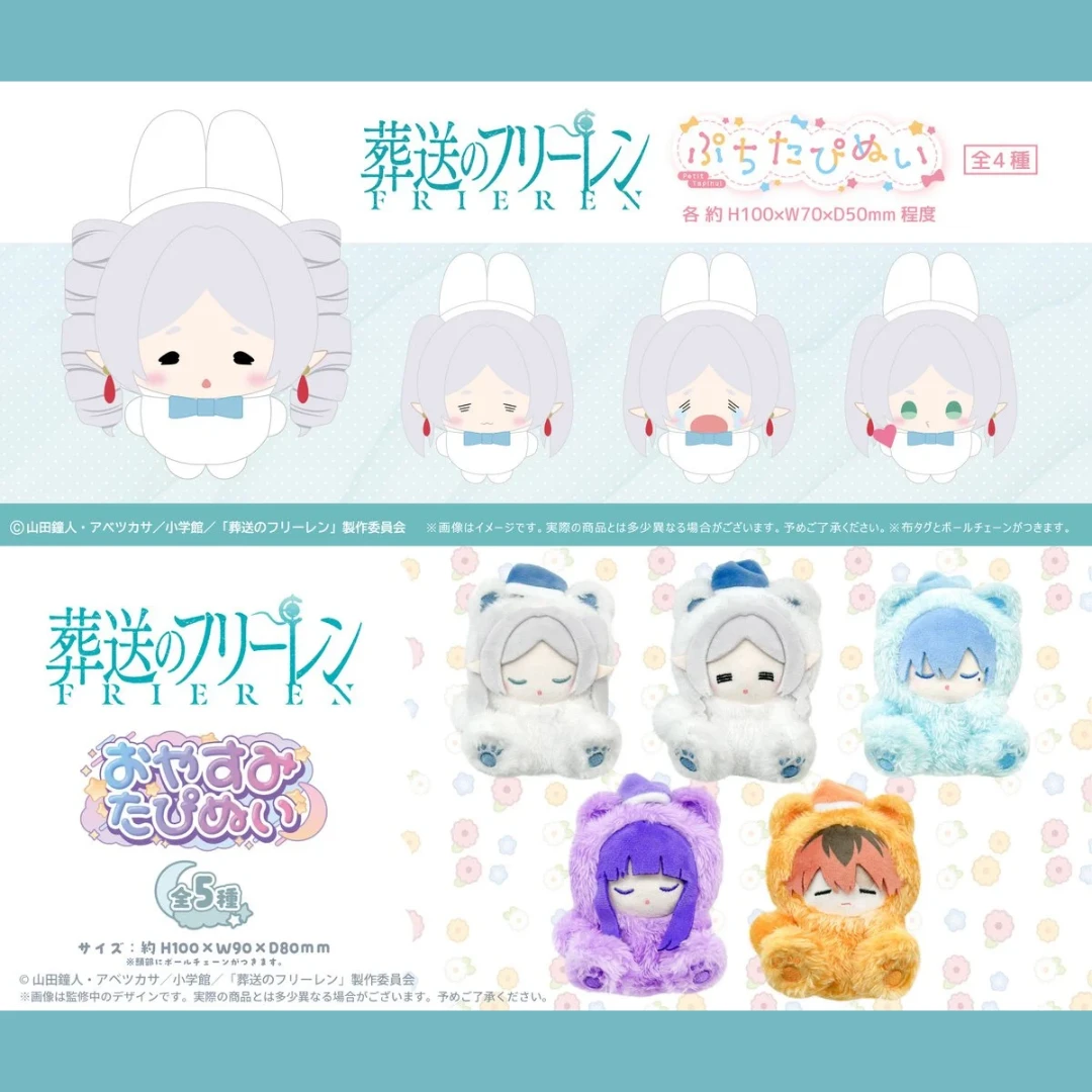 10/30結單🌟TAPIOCA 葬送的芙莉蓮 ぷちたぴぬい/晚安系列 玩偶/收納包/吊飾/壓克力立牌