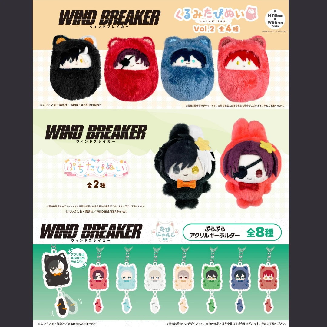 11/5結單🌟TAPIOCA×WIND BREAKER 防風少年 たぴ系列 貓咪玩偶/迷你玩偶/壓克力吊飾