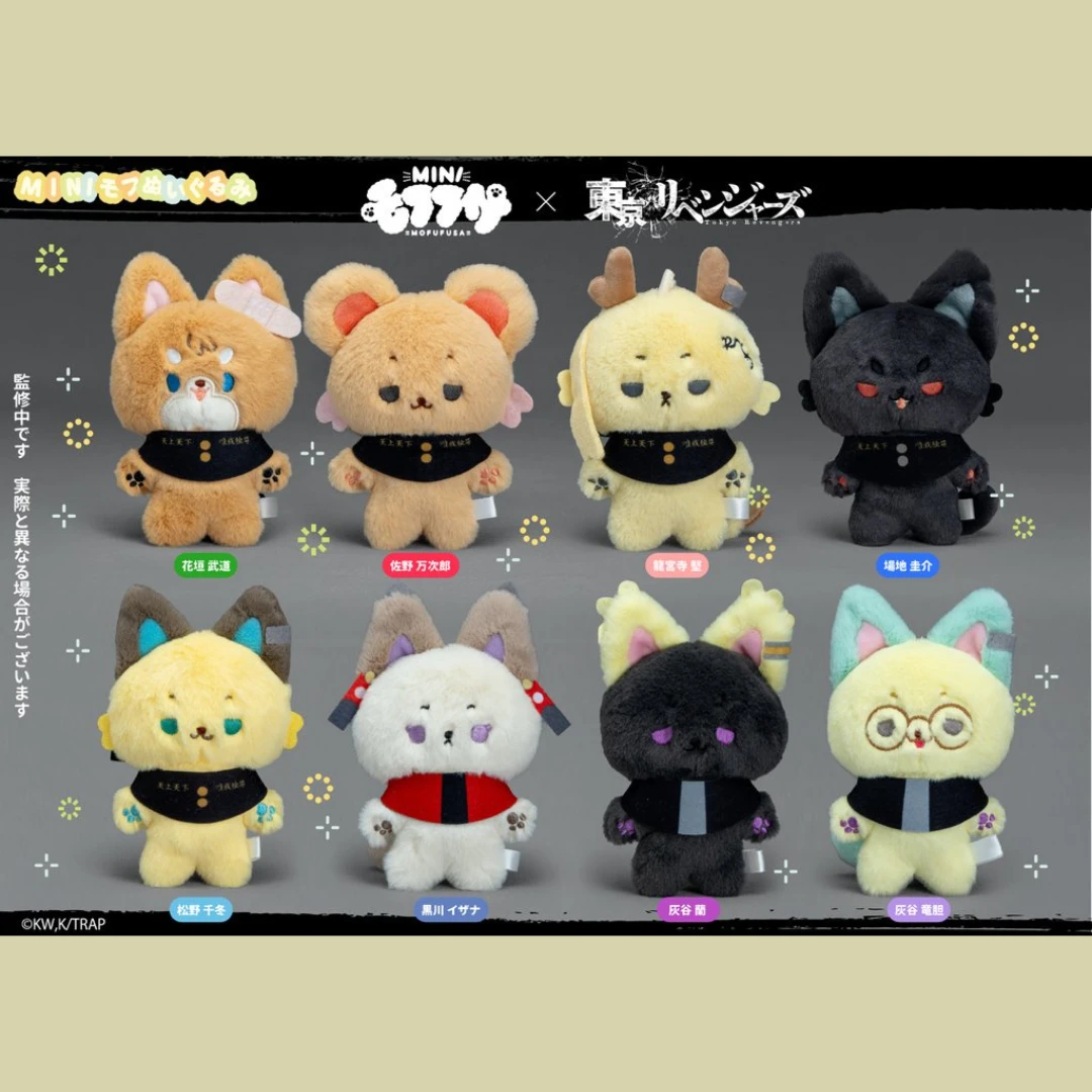 10/28結單🌟東京復仇者 Mini Mofu 迷你毛絨玩偶 全8款