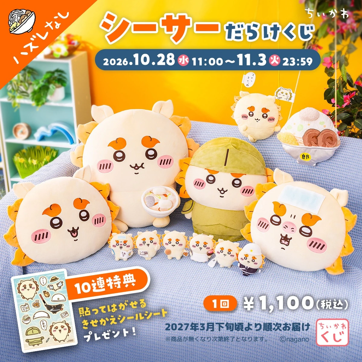 11/2結單🌟ちいかわ 獅薩ONLY 吉伊卡哇 シーサーだらけくじ線上抽賞