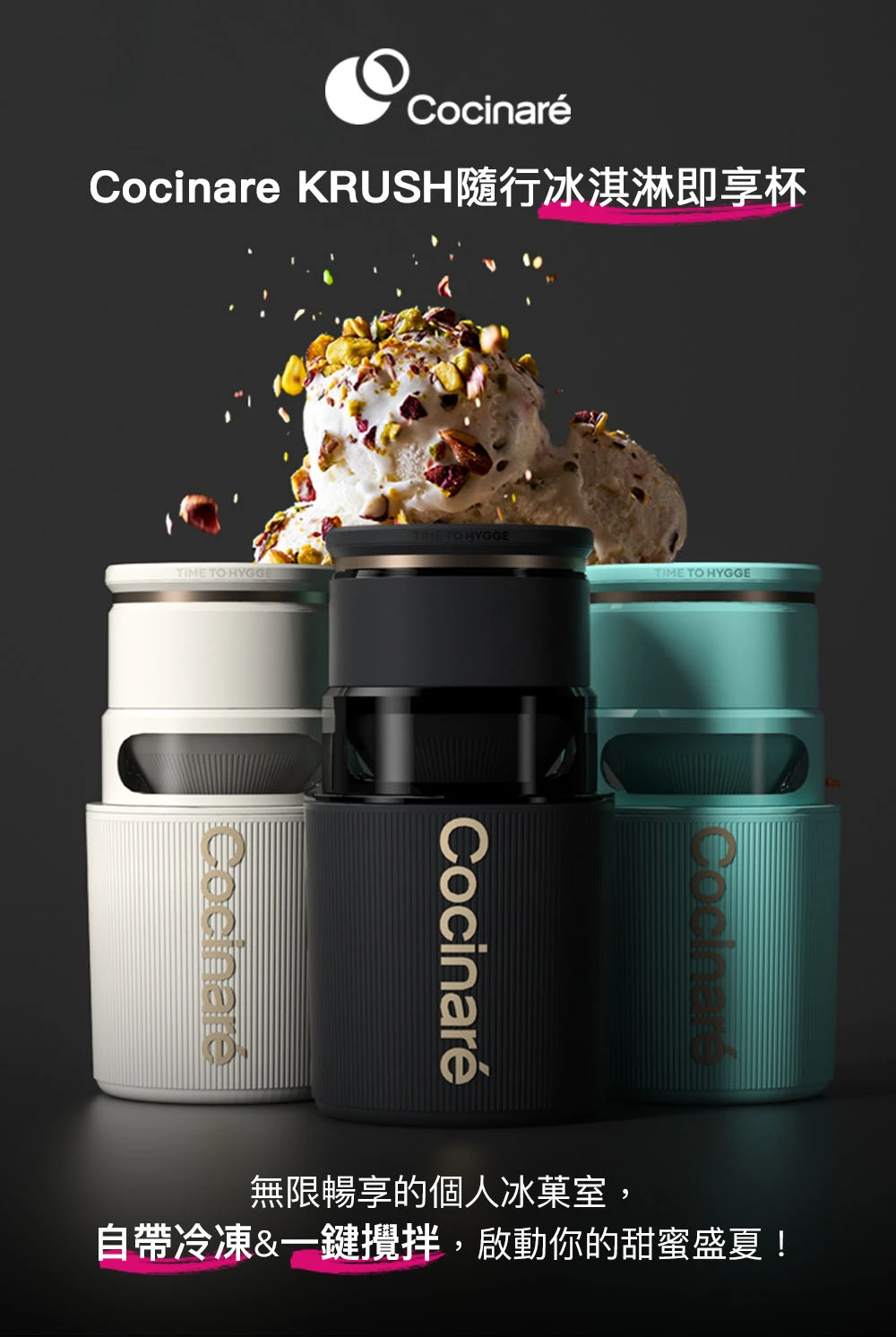 【咖啡人必備】Cocinare KRUSH 隨行冰淇淋機：自製精品咖啡 Gelato，把質感風味變甜點！