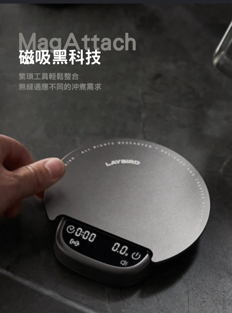 【全台首開！】LAYBIRD 磁吸模組化電子秤｜吧台俐落神器登場