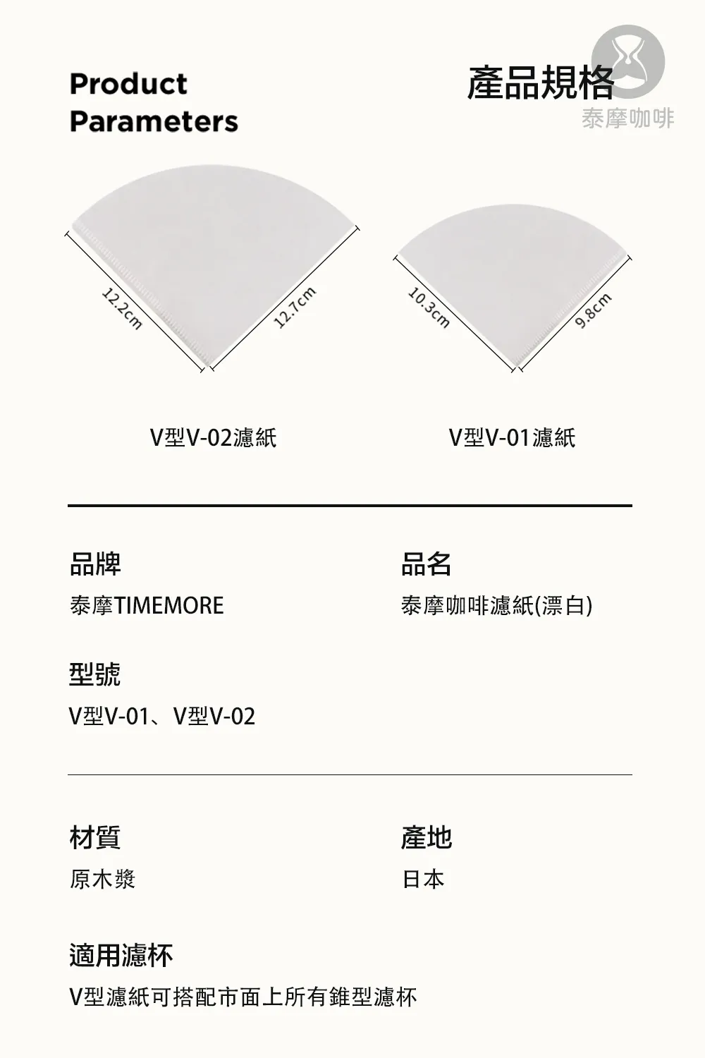 V01 濾紙（100張／袋）