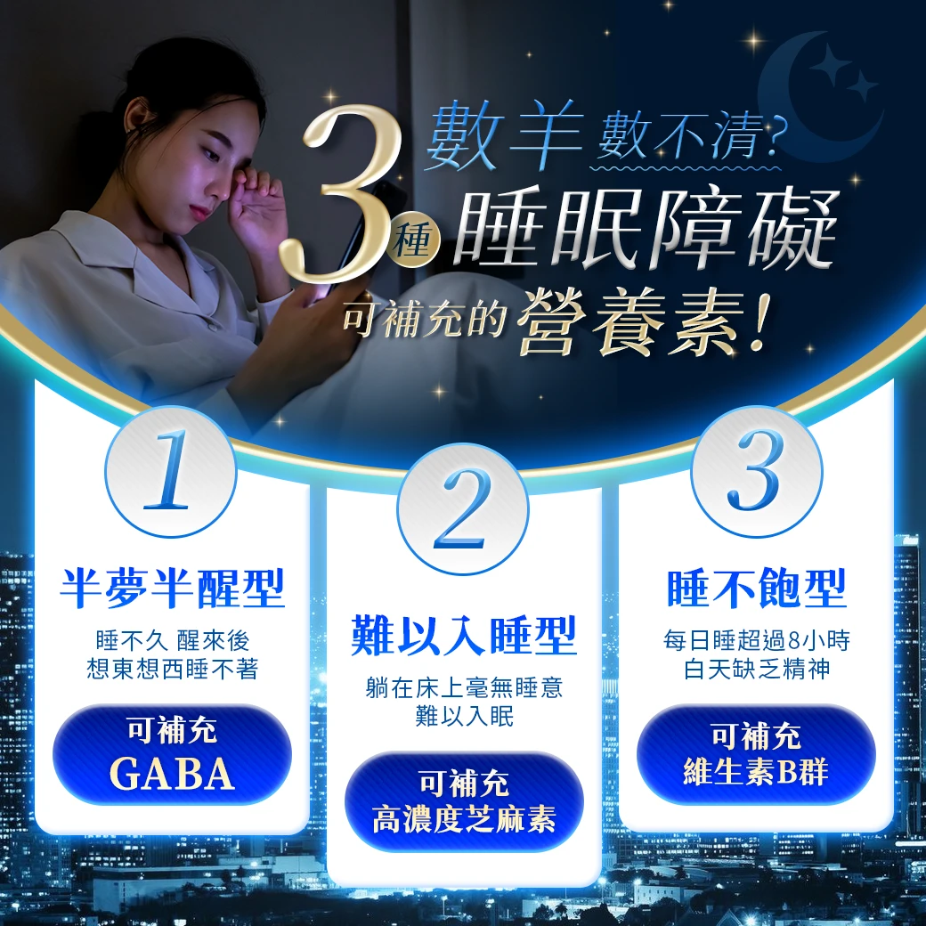 夜不成眠的困擾：三種常見睡眠障礙及其營養解方