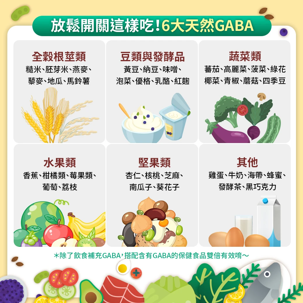 GABA不足，小心躺著也中槍！