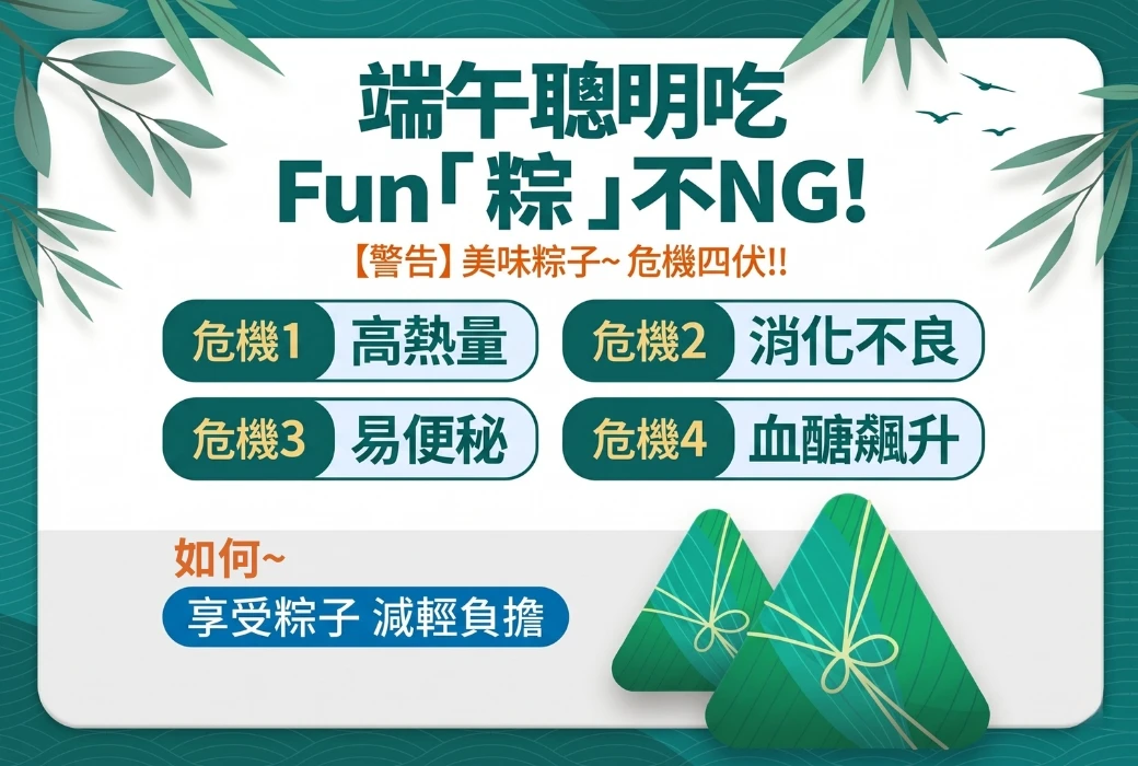 端午吃粽不怕胖！揭密四大健康危機，靠「白腎豆」與4大對策輕盈過節