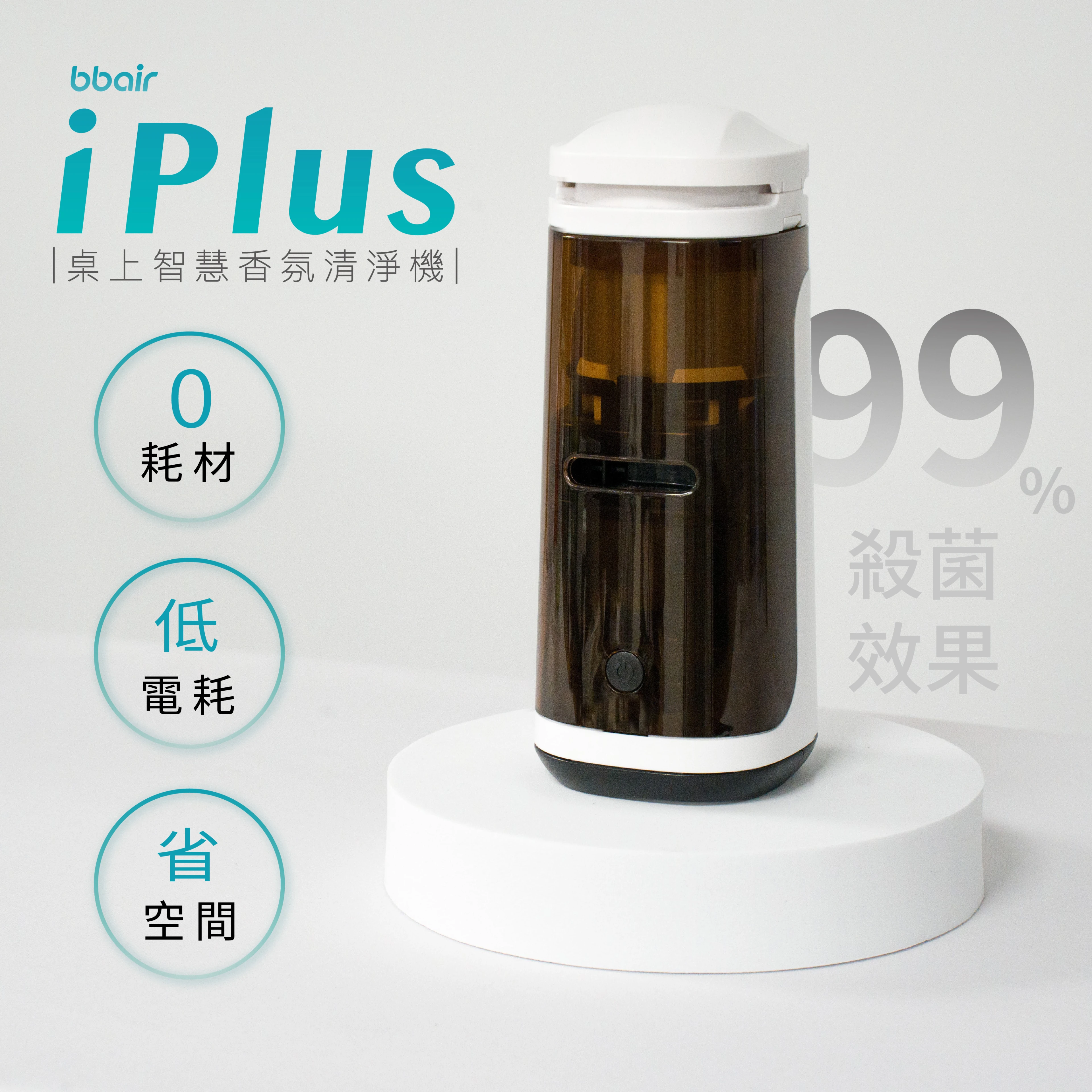 零耗材,低電耗,省空間,