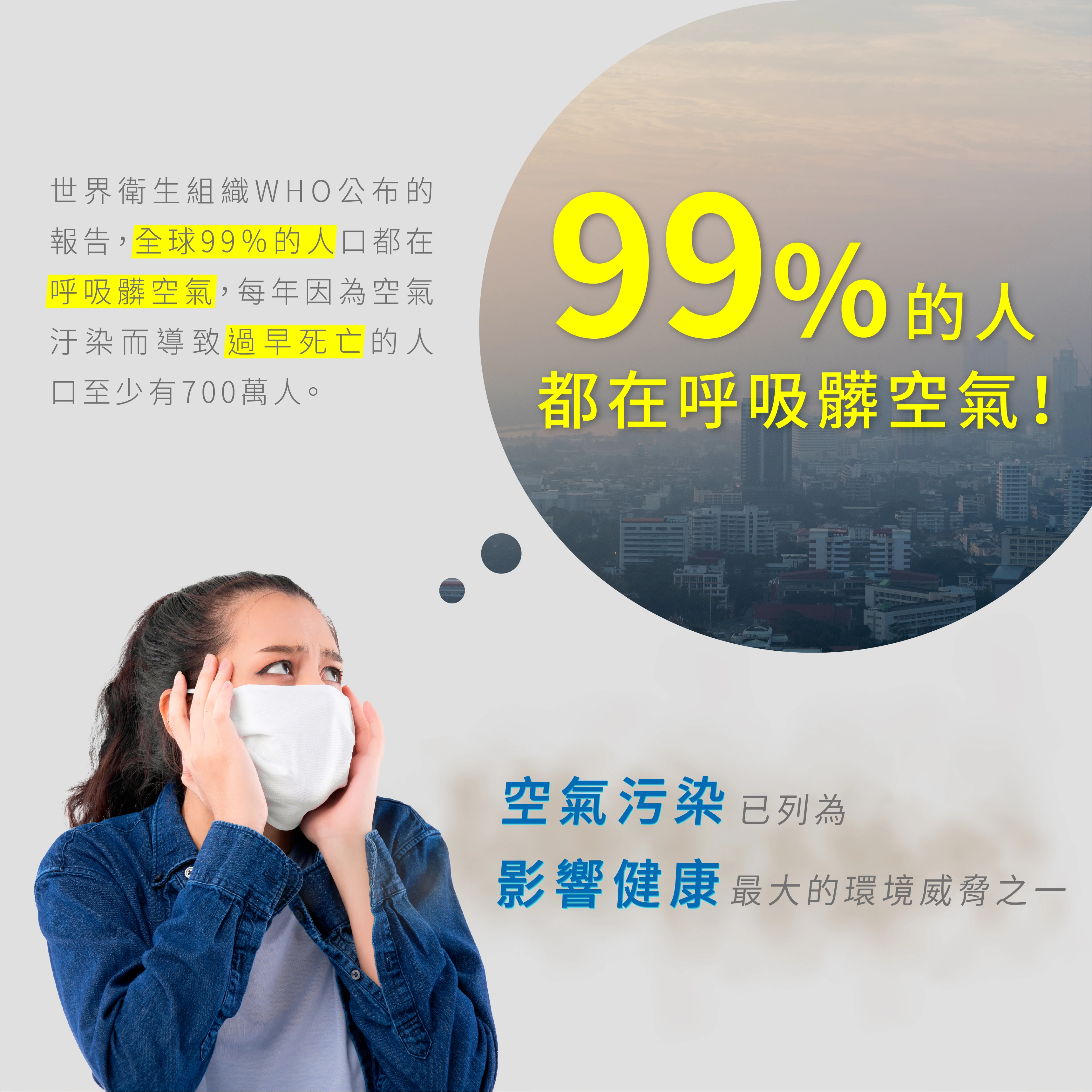 空汙影響健康
