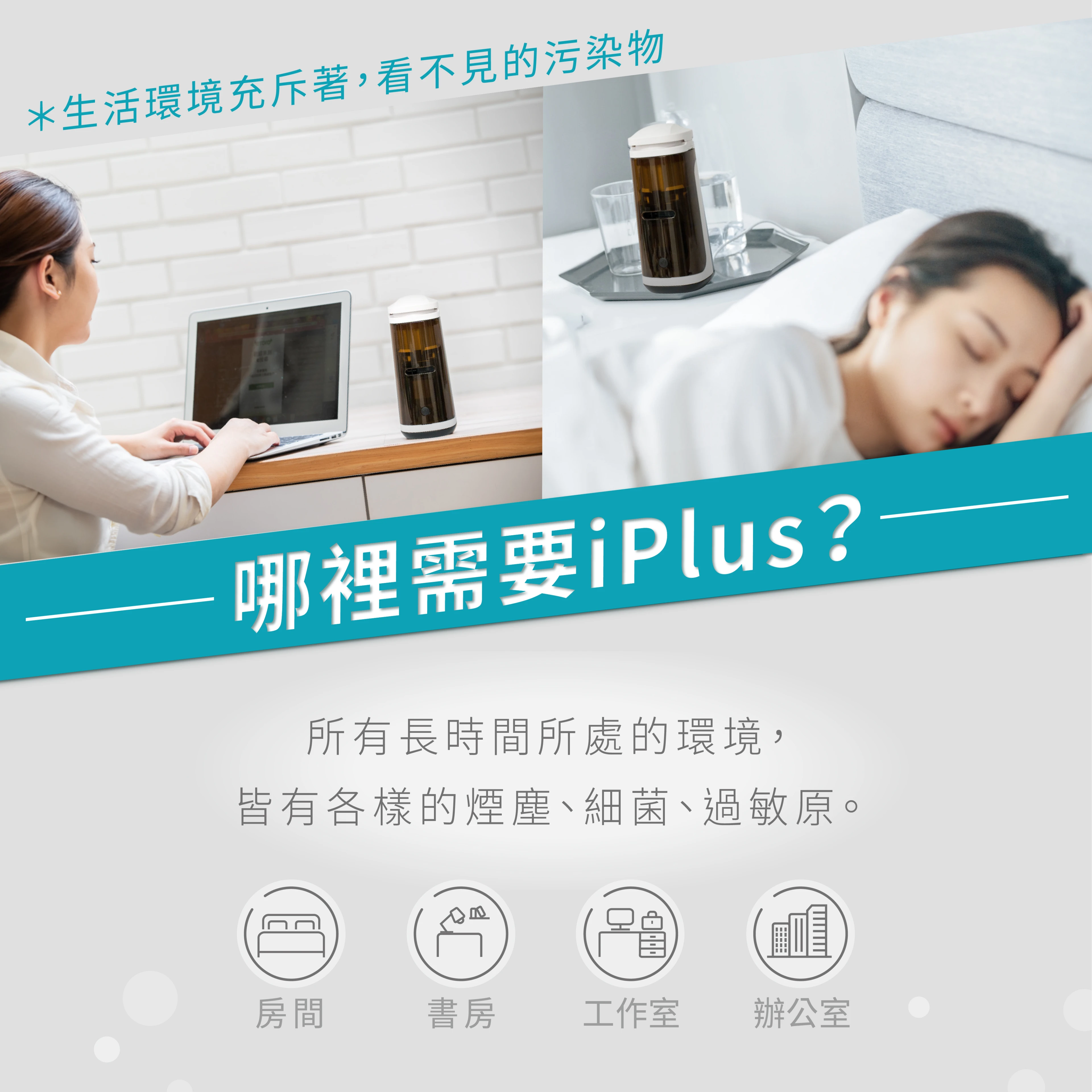 塵蟎環境中的過敏原、細菌、塵蟎、PM2.5