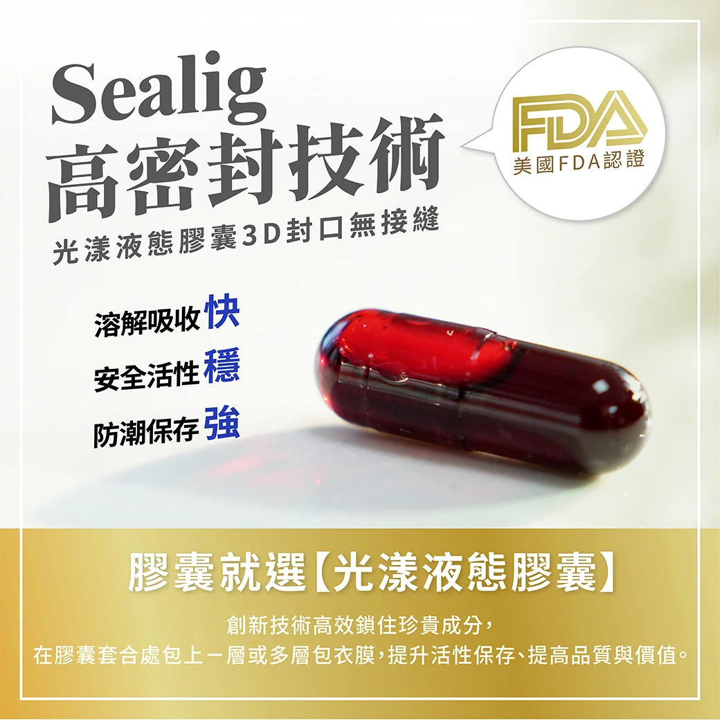 光漾液態膠囊,吸收快,安全活性穩,防潮保存效果好，美國FDA核可大藥廠認證
