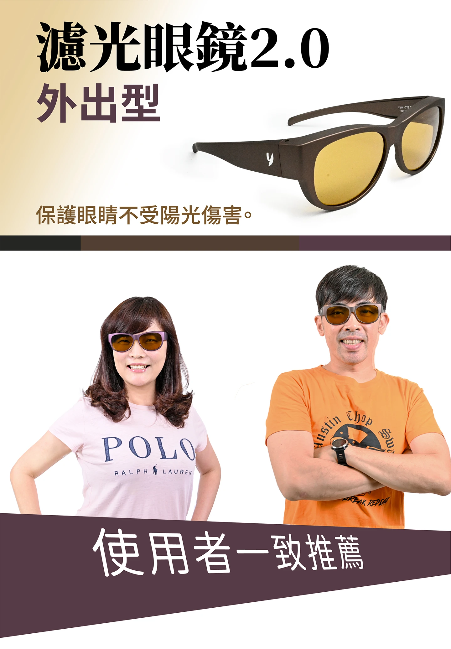 戶外濾光眼鏡,太陽眼鏡,保護眼睛不受光害影響,高清濾藍光偏光鏡片,完全阻隔有害紫外線,有效降低物體反射強光,