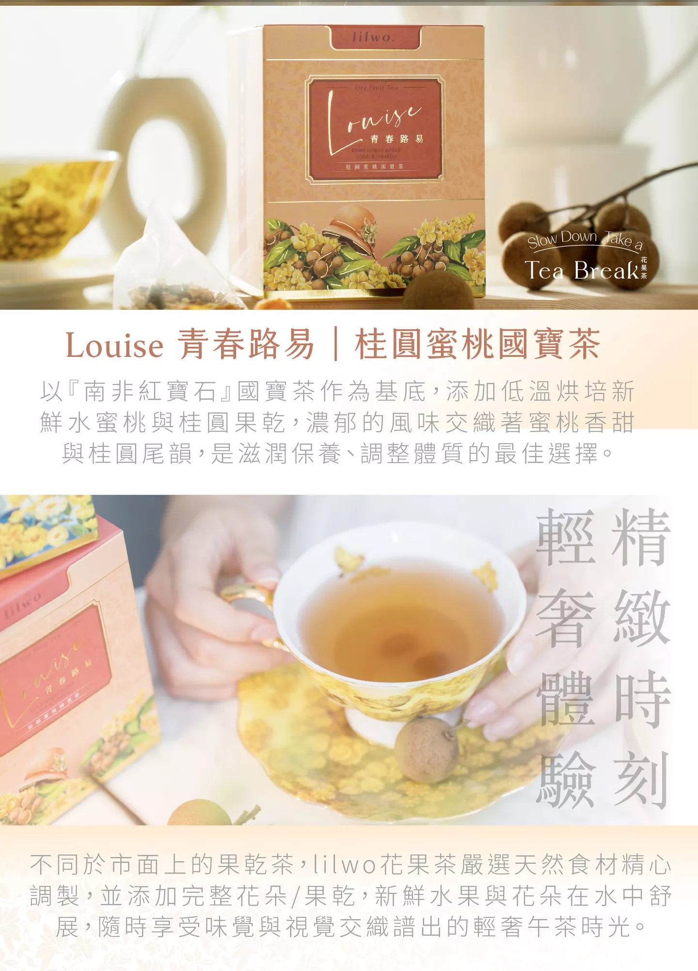 取代手搖飲、春天清爽、味道完整釋放、果乾低溫烘焙、三角立體茶包、龍眼、桂圓、國寶茶、水蜜桃、桑椹、龍眼花、滋潤保養