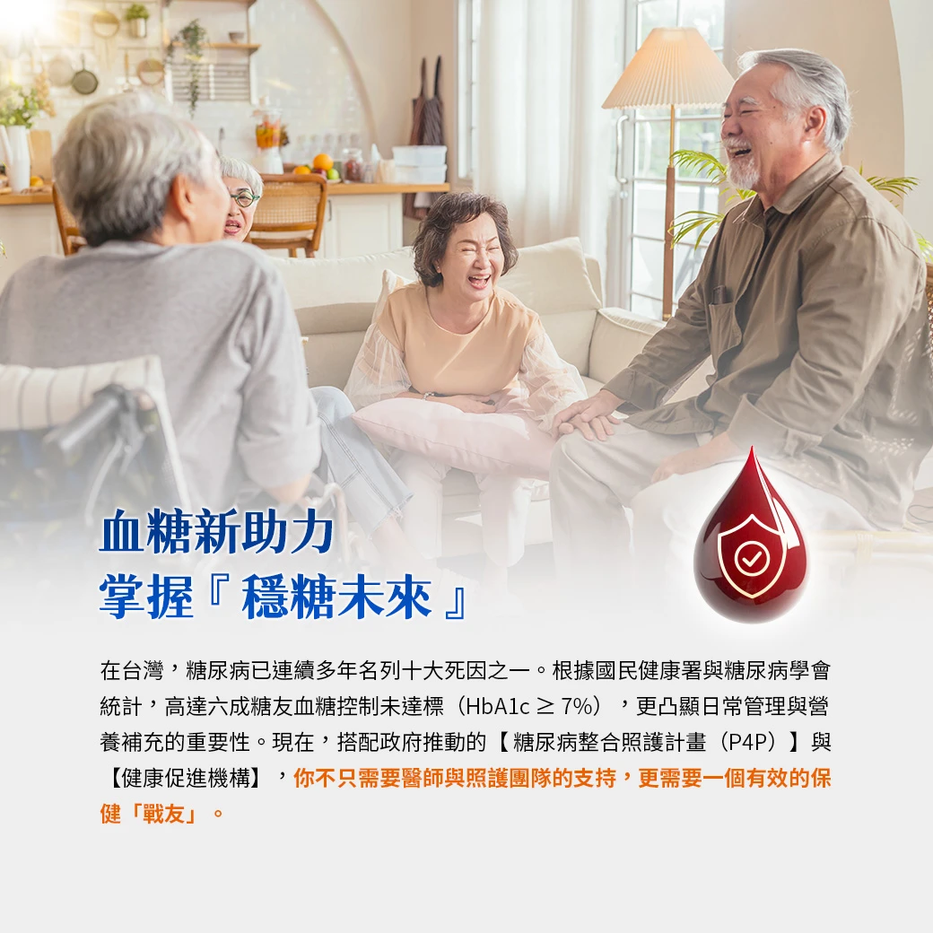 穩糖,穩定血糖,全國唯一調節血糖益生菌,健康食品認證