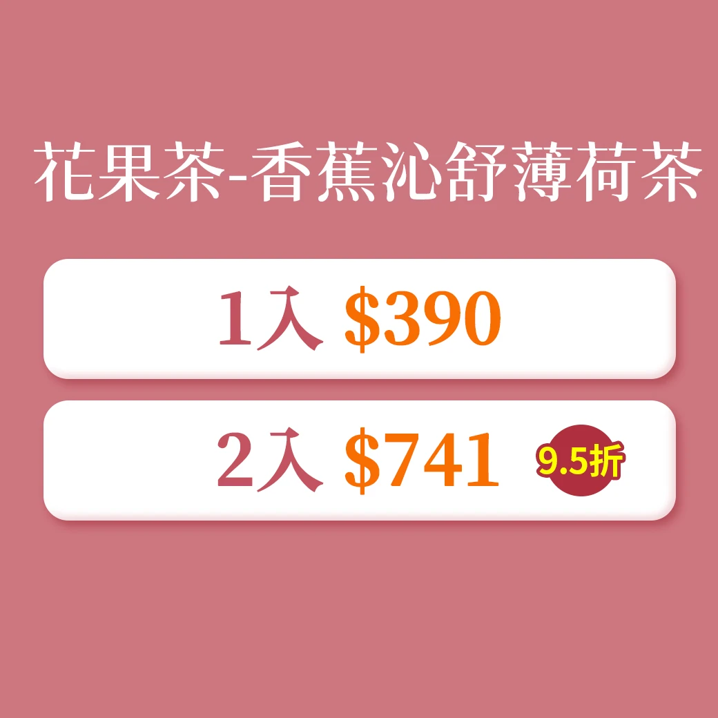 Aurore 好睡美人｜香蕉沁舒薄荷茶