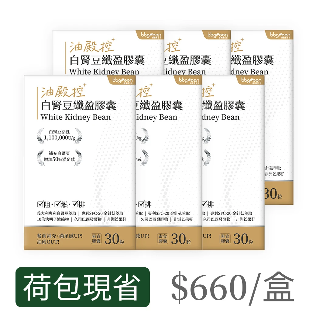 【6入】油殿控白腎豆纖盈膠囊
