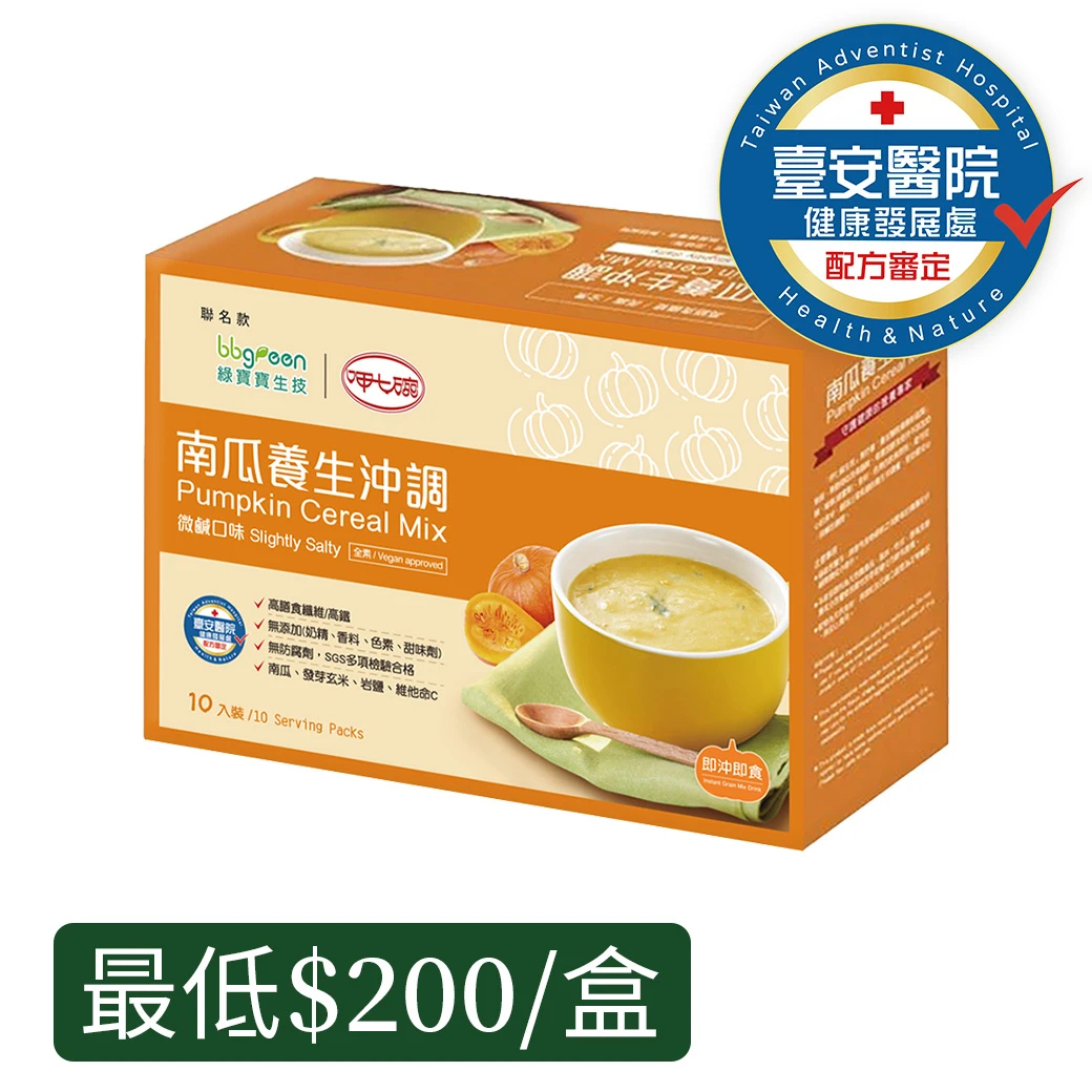 南瓜養生沖調飲-微鹹