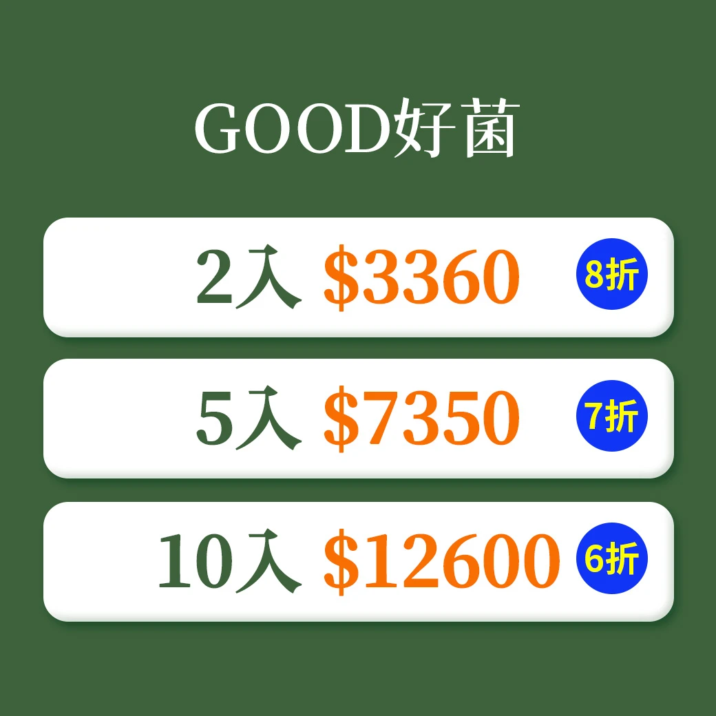 Good好菌