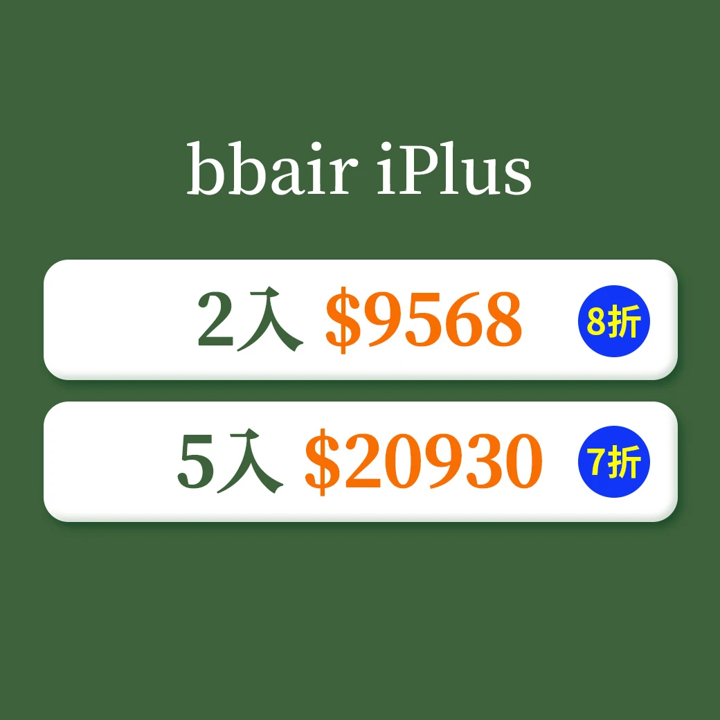 【5入】iPlus 桌上型香氛清淨機