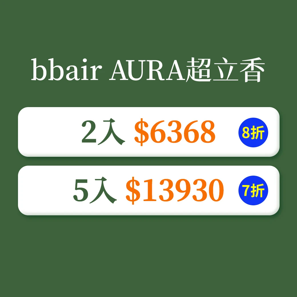 【5入】AURA超立香 抗菌除臭專利清淨機