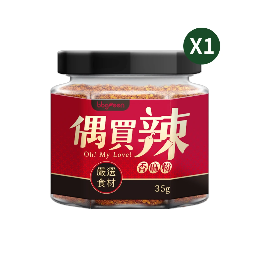 【偶買辣】香麻粉
