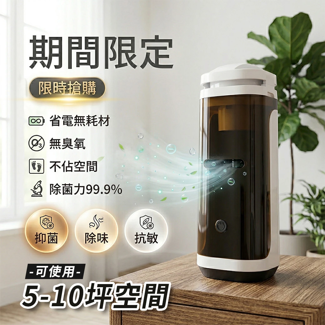 【限時優惠】iPlus 茶金白清淨機