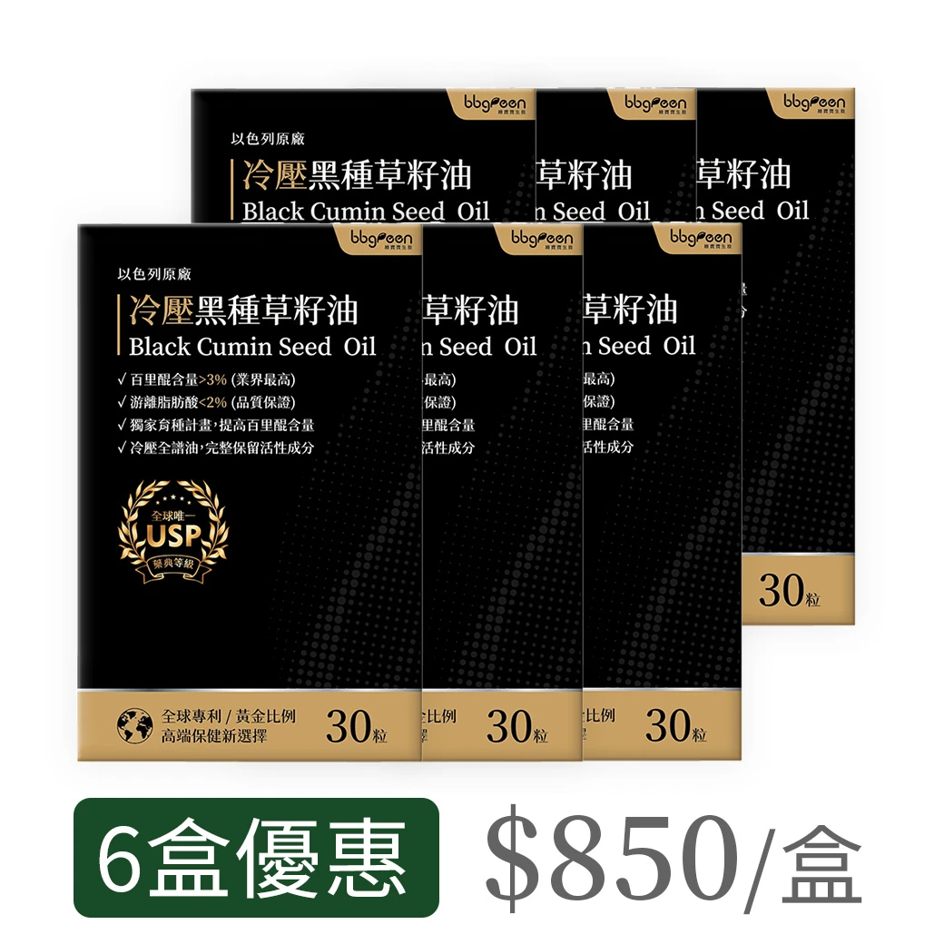 【6入】以色列原廠 冷壓黑種草籽油