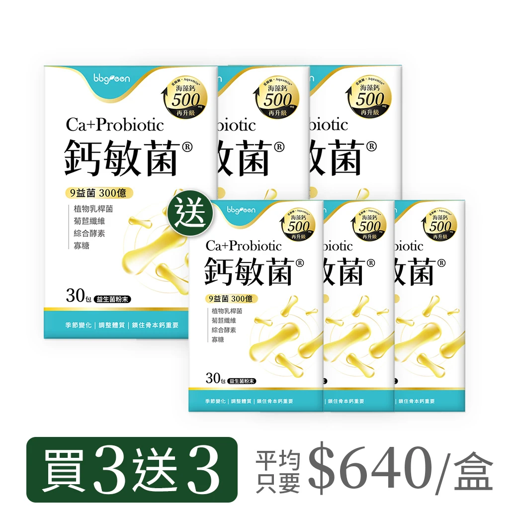 【5折】鈣敏菌 益生菌粉末