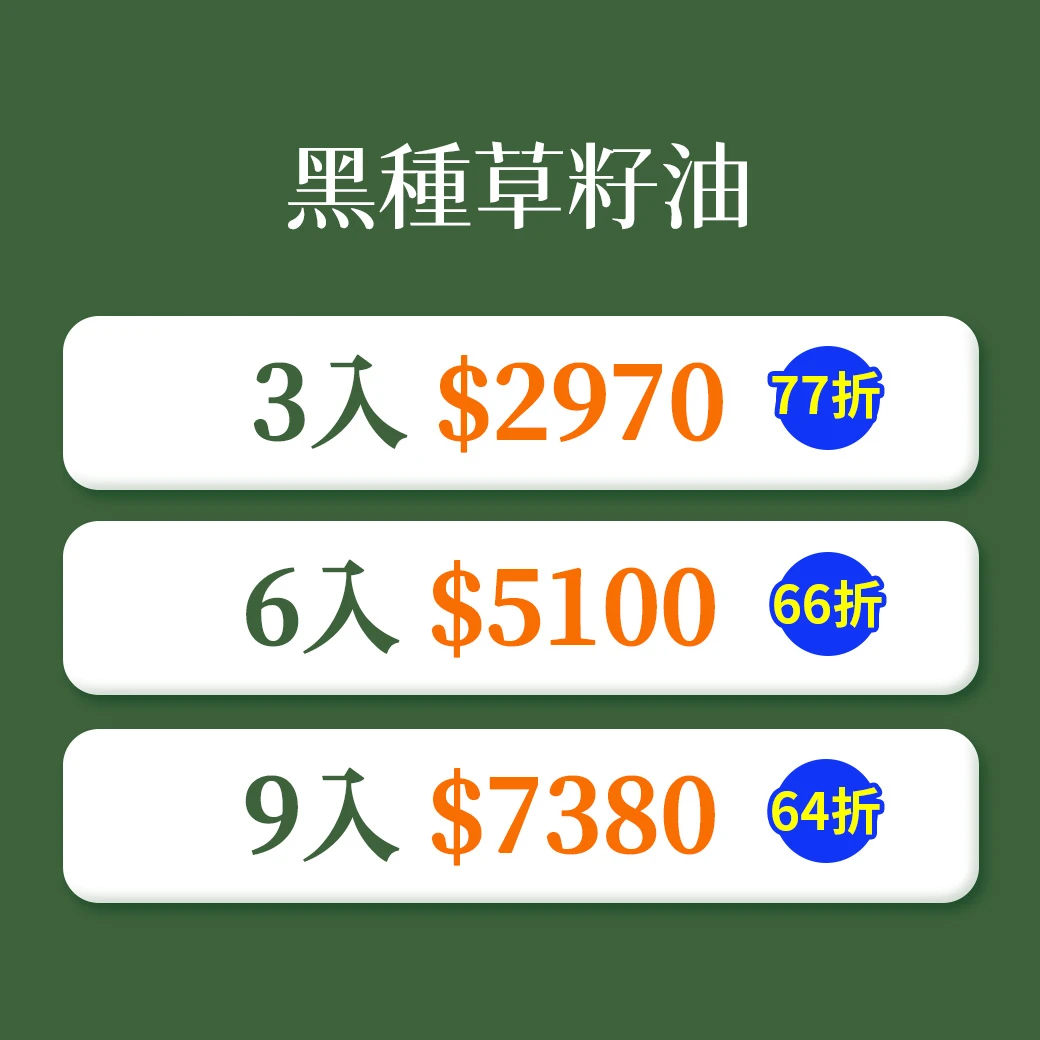 【6入】以色列原廠 冷壓黑種草籽油