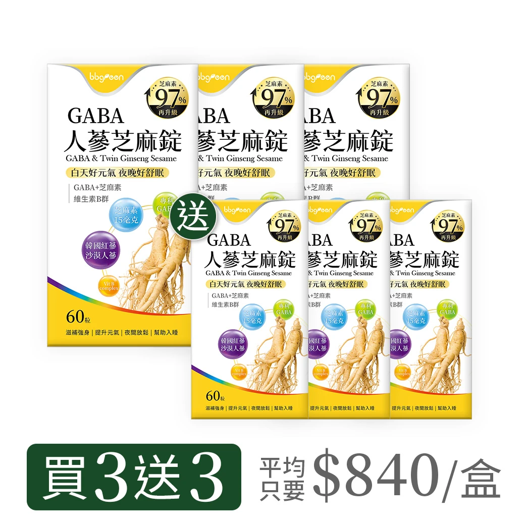 【5折】GABA人蔘芝麻錠