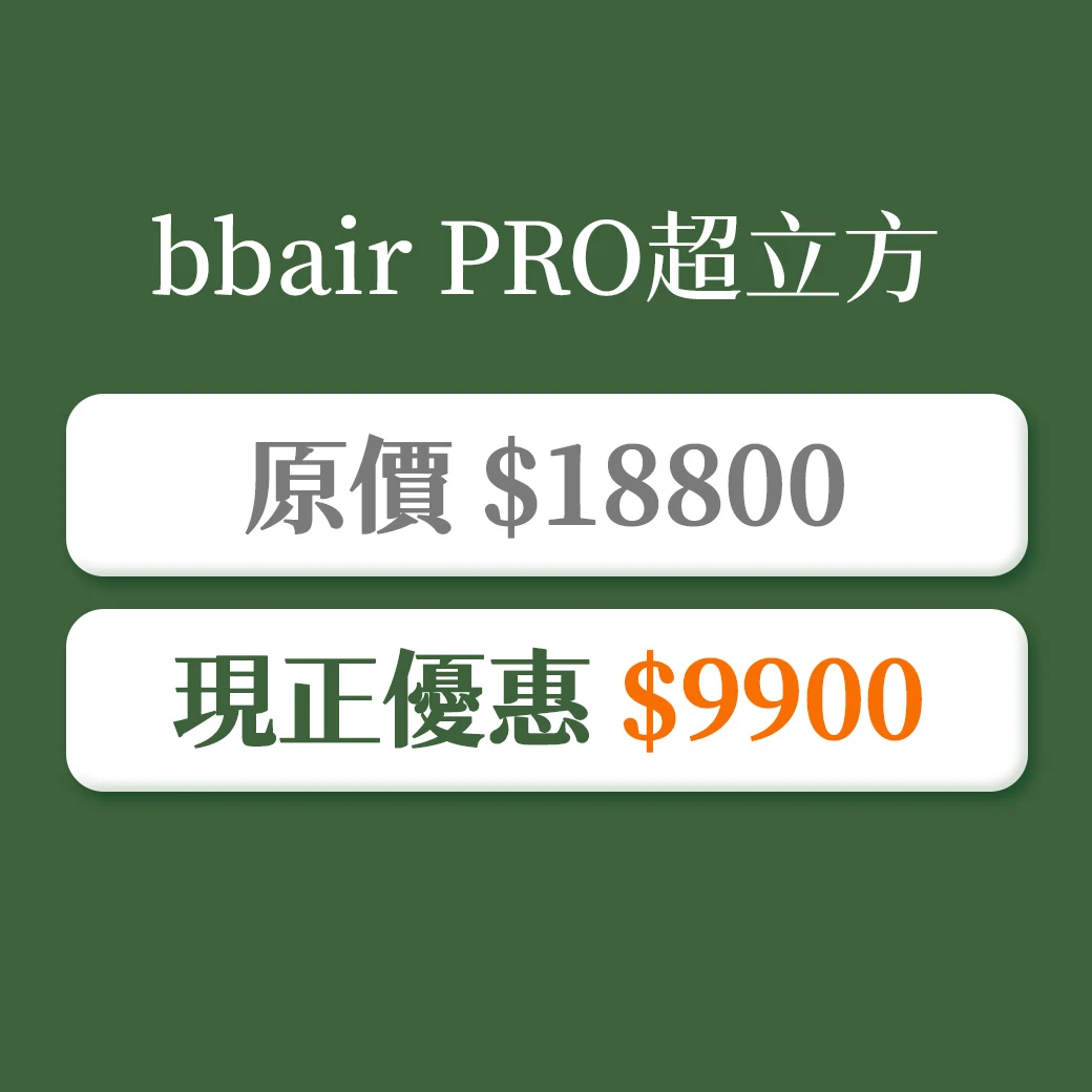 【限時優惠】PRO超立方 空氣清淨機