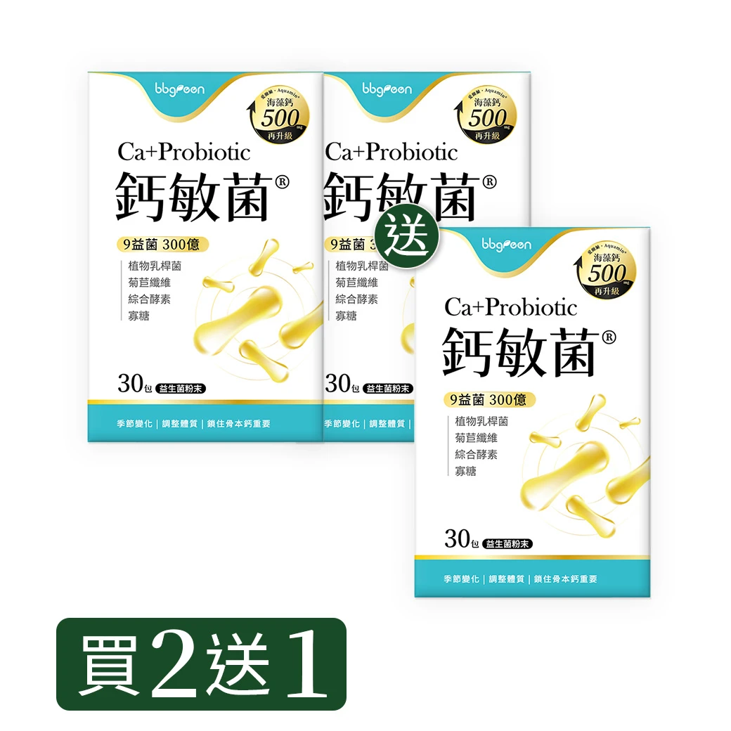 【買2送1】鈣敏菌 益生菌粉末
