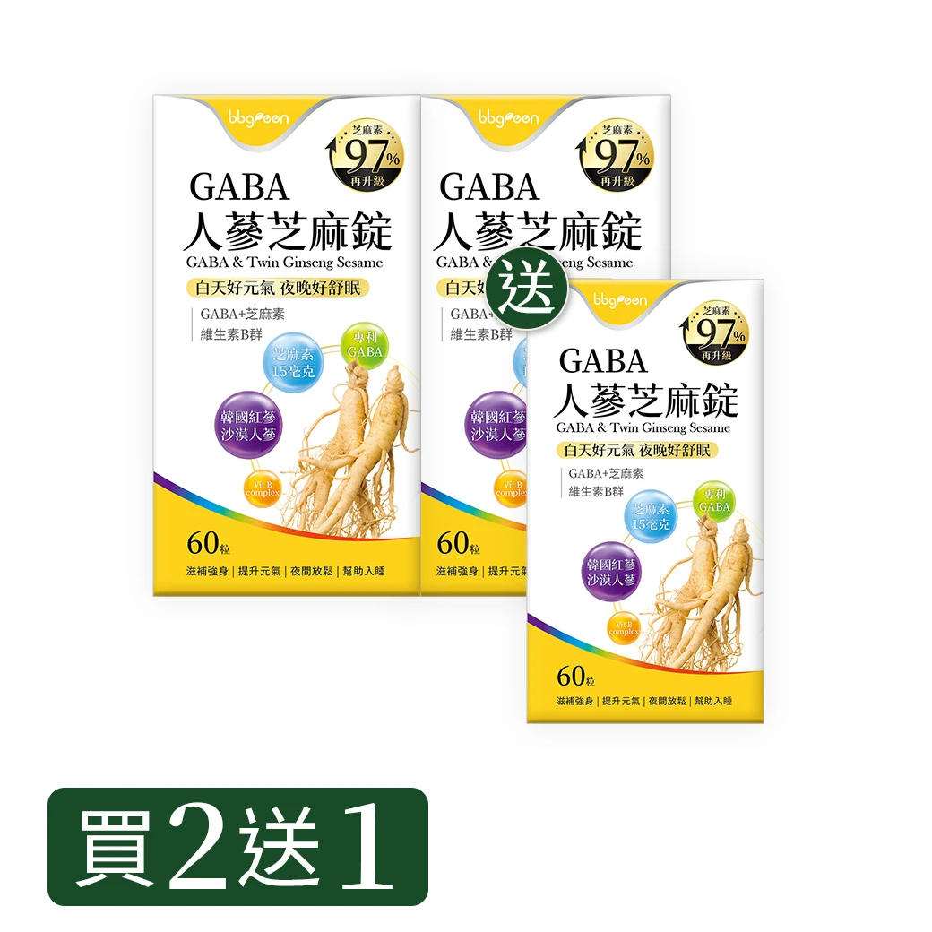 【買2送1】GABA人蔘芝麻錠