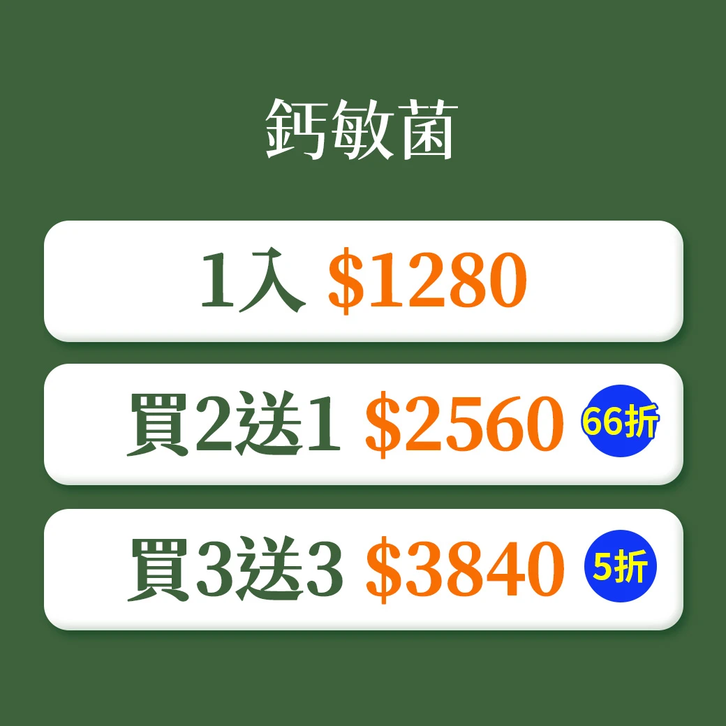 【買2送1】鈣敏菌 益生菌粉末