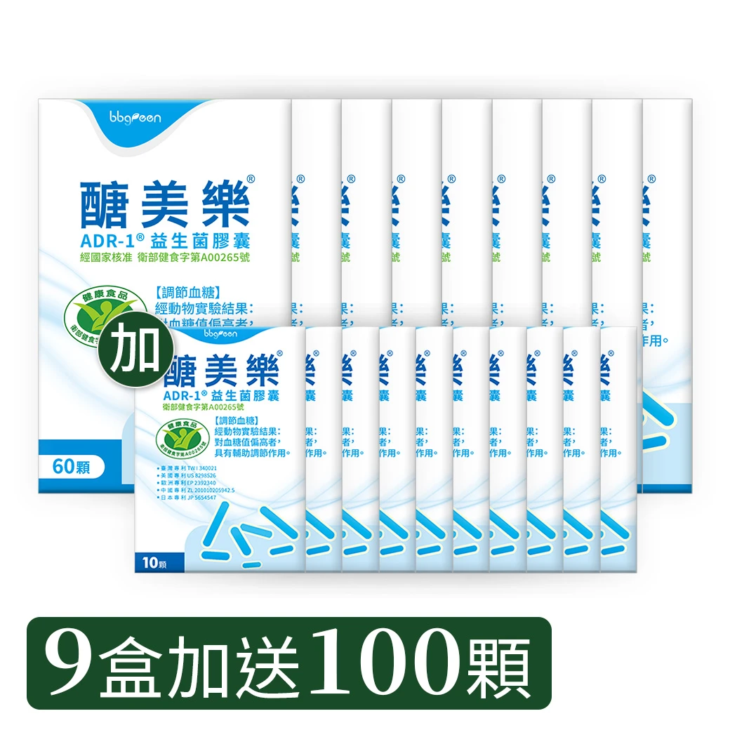 【9入加送100顆】醣美樂® 專利益生菌膠囊
