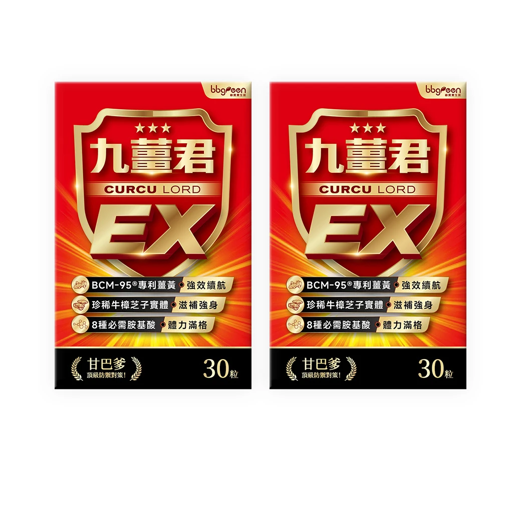 九薑君EX全新升級