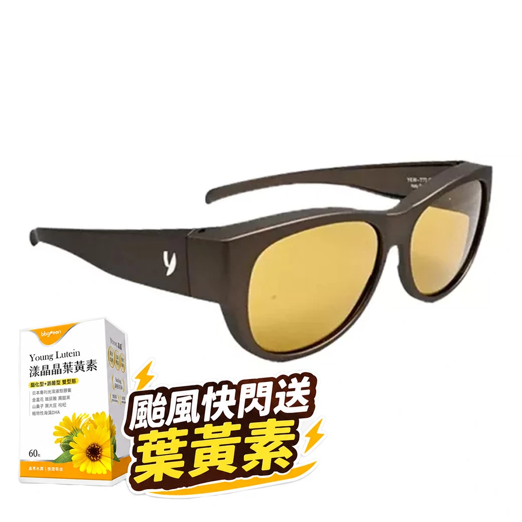 光大師濾光眼鏡 戶外用