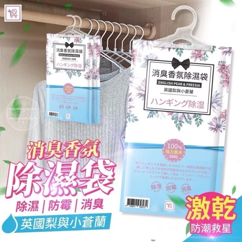 消臭香氛除濕袋