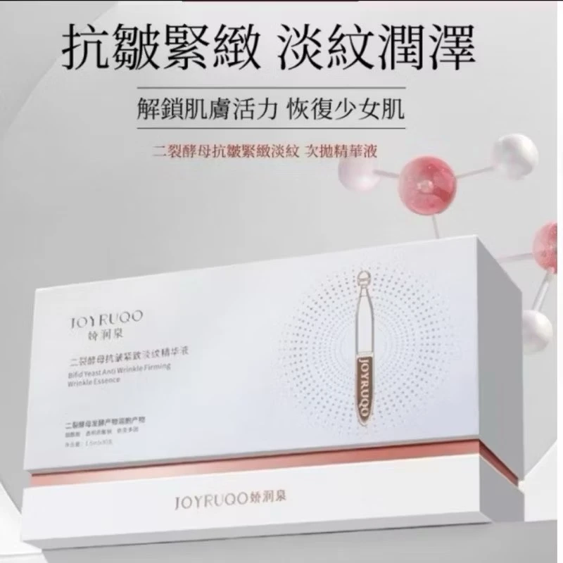 嬌潤泉二裂酵母抗皺緊緻淡紋精華液