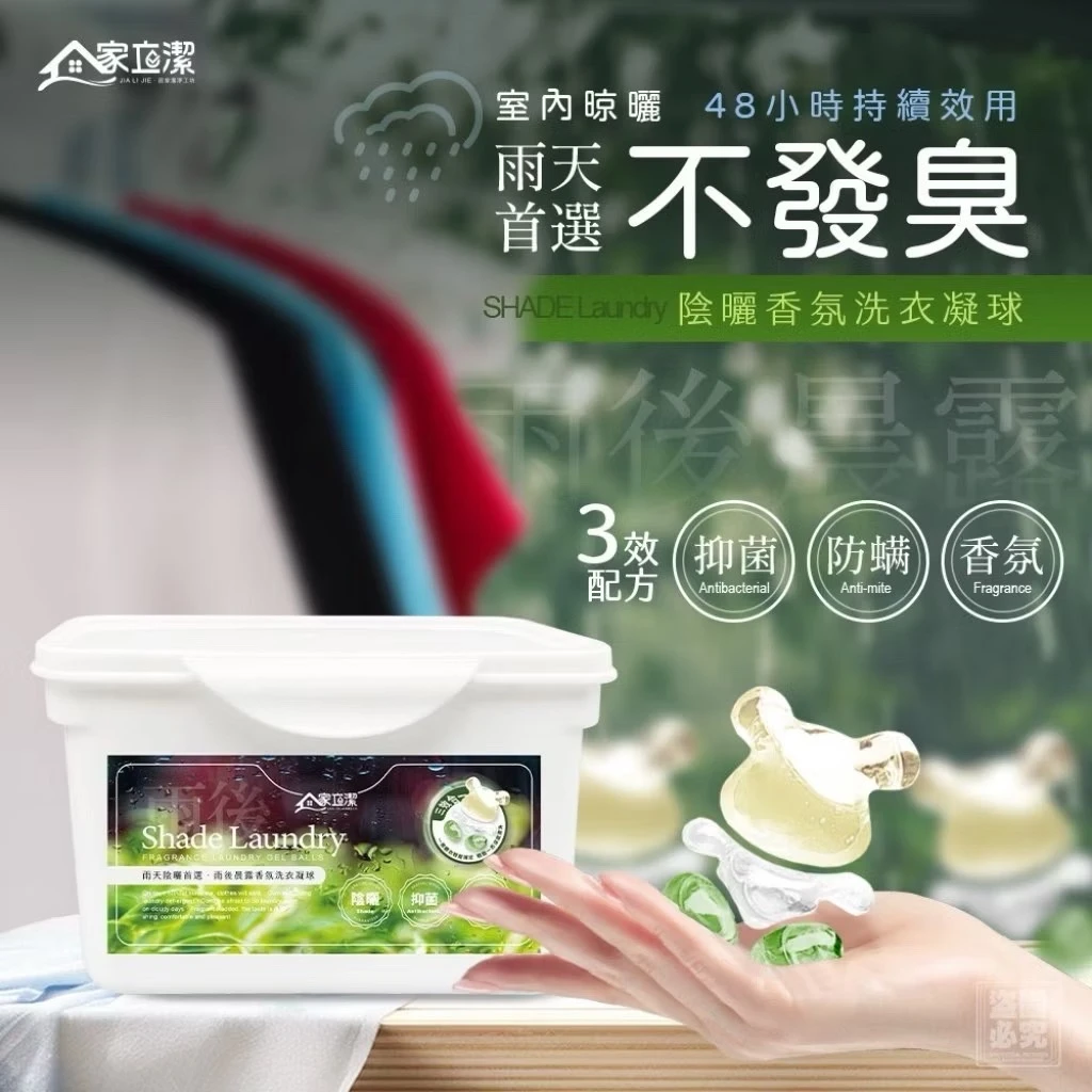 倍立淨 雨天陰曬首選 香氛洗衣凝球