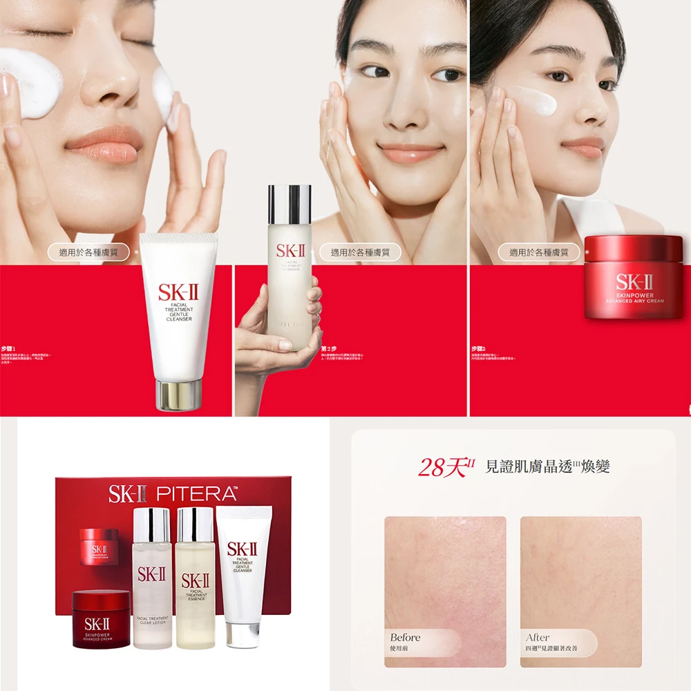 SK-II 青春露亮采活膚保養潔顏旅行組