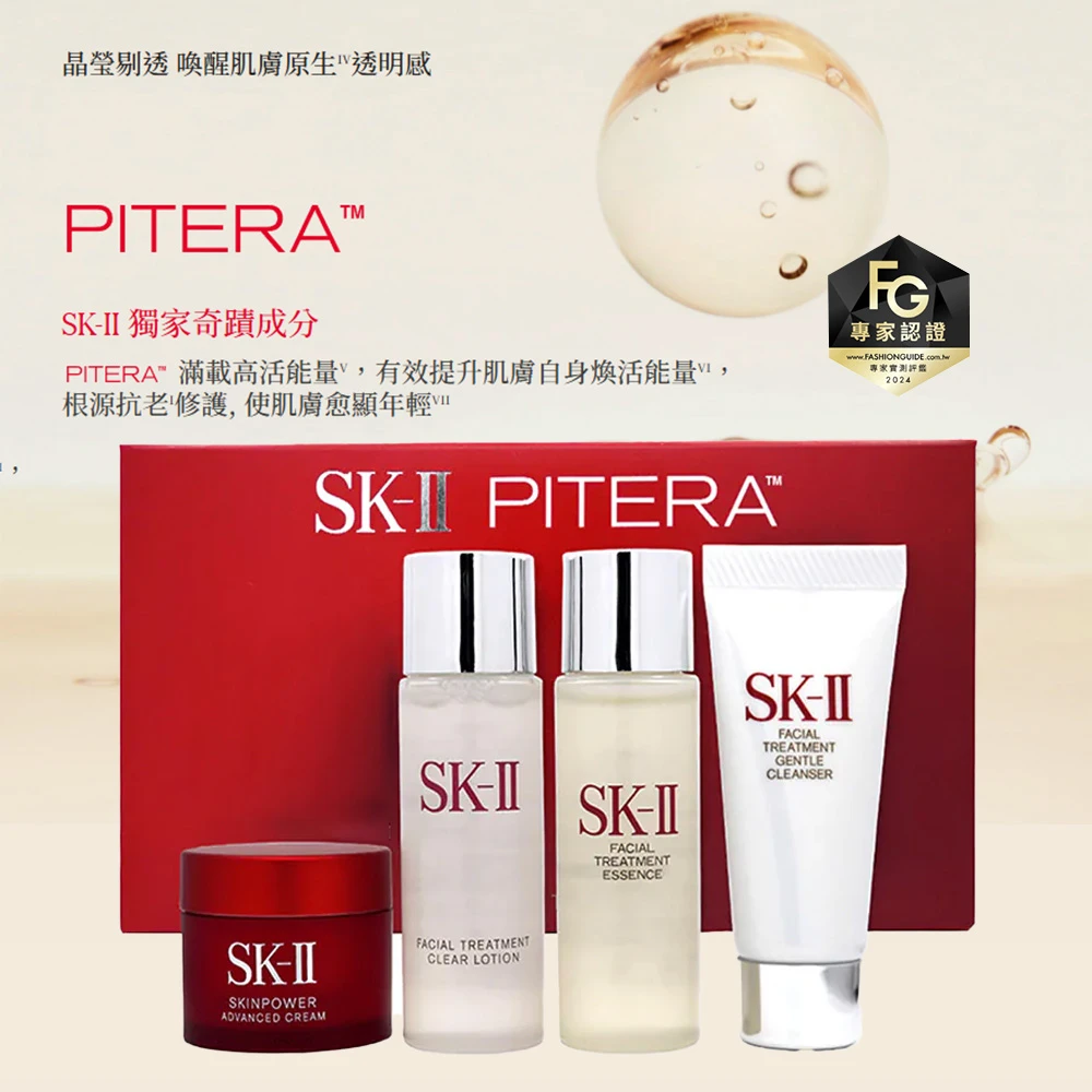 SK-II 青春露亮采活膚保養潔顏旅行組