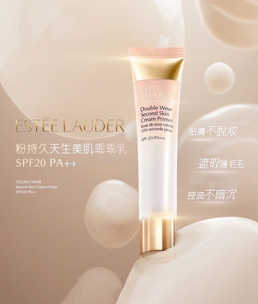 雅詩蘭黛DOUBLE WEAR 粉持久天生美肌乖乖乳SPF20 PA++(5ml)