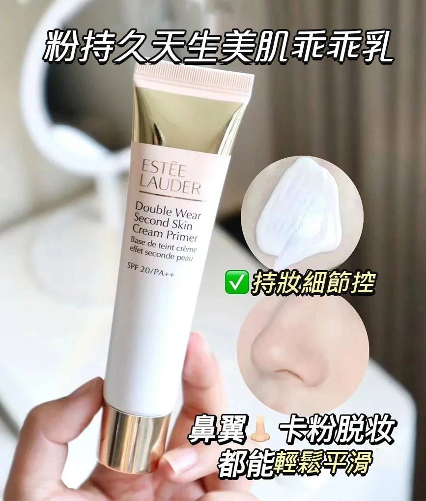 雅詩蘭黛DOUBLE WEAR 粉持久天生美肌乖乖乳SPF20 PA++(5ml)