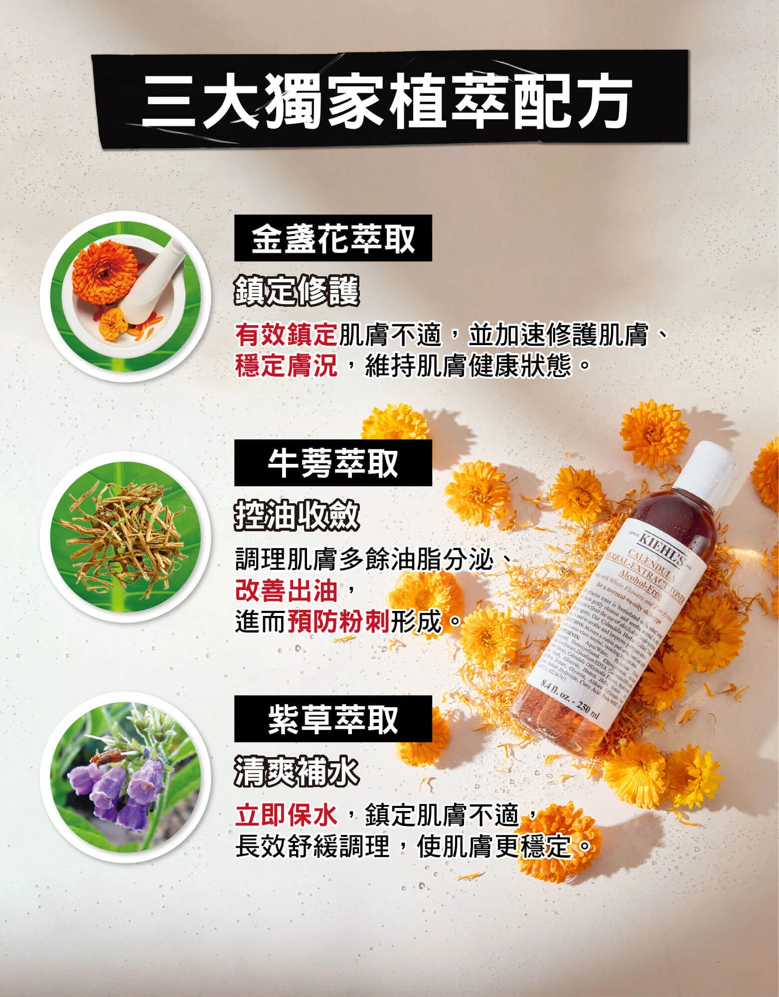 Kiehl's契爾氏 金盞花精華化妝水75ml