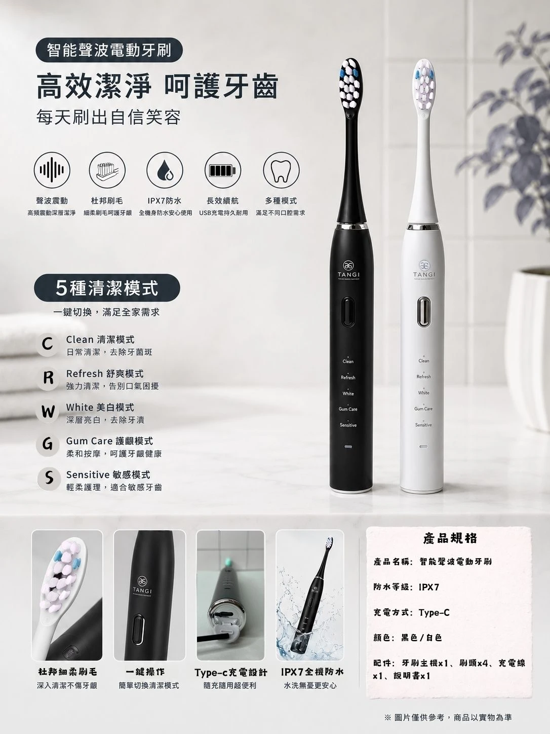 TANGI｜智能聲波電動牙刷｜高效淨潔｜5種清潔模式