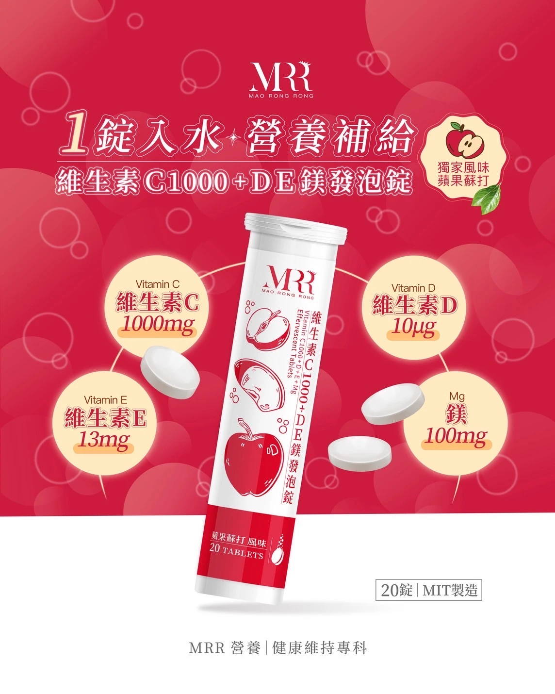 MRR維生素C1000+DE媄發泡錠