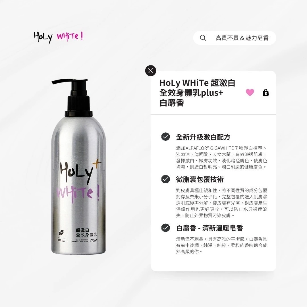 HoLy WHiTe超激白乳液全系列