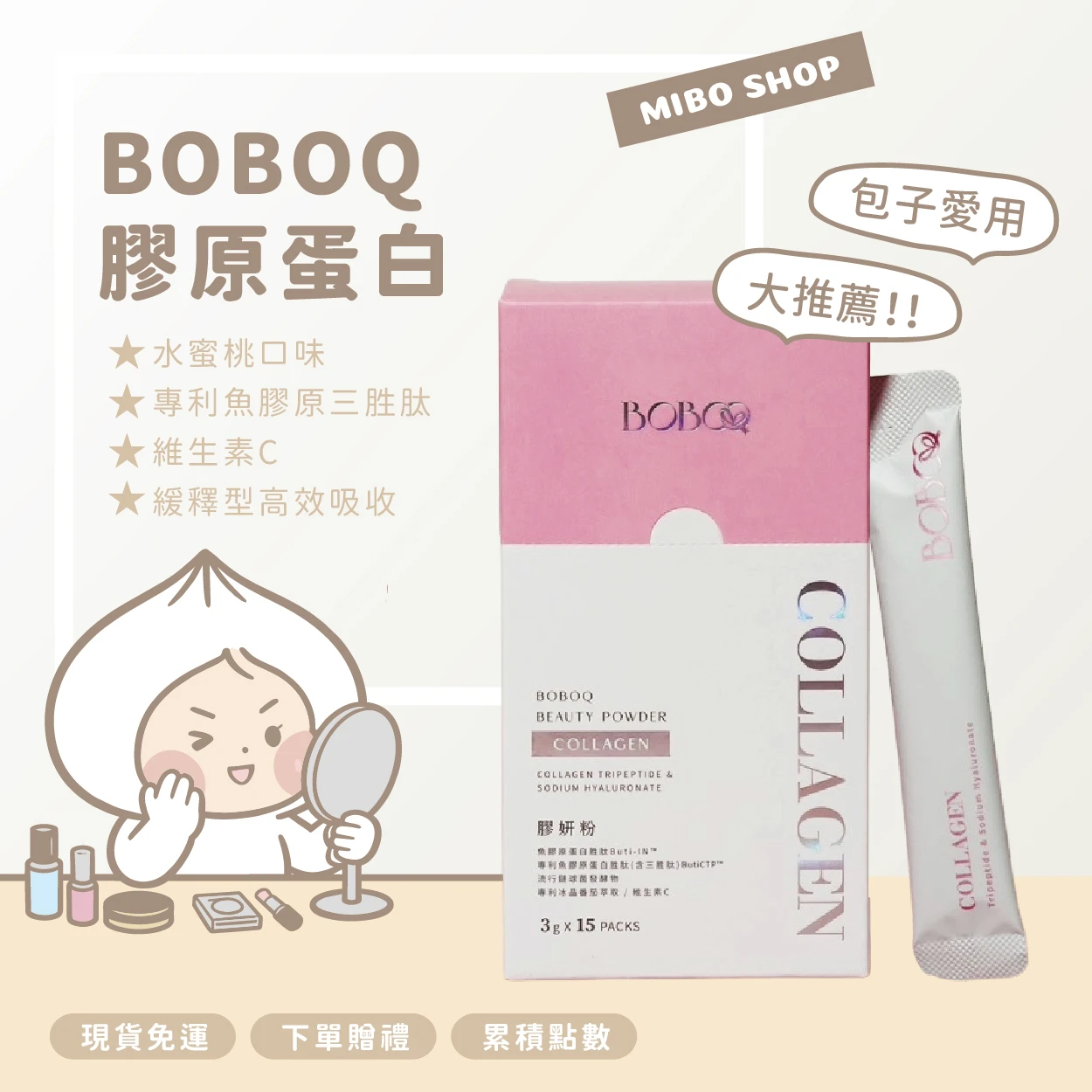 韓國胜肽+三胜肽BOBOQ膠妍粉💥