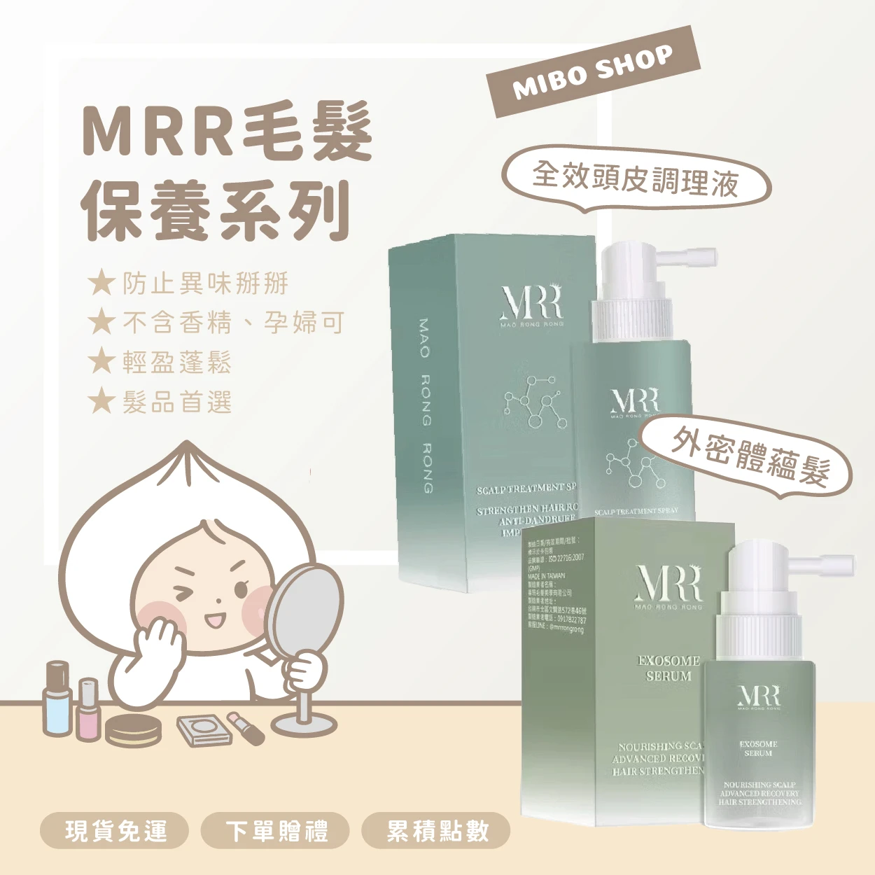 MRR全效頭皮調理液 | 外泌體蘊髮液