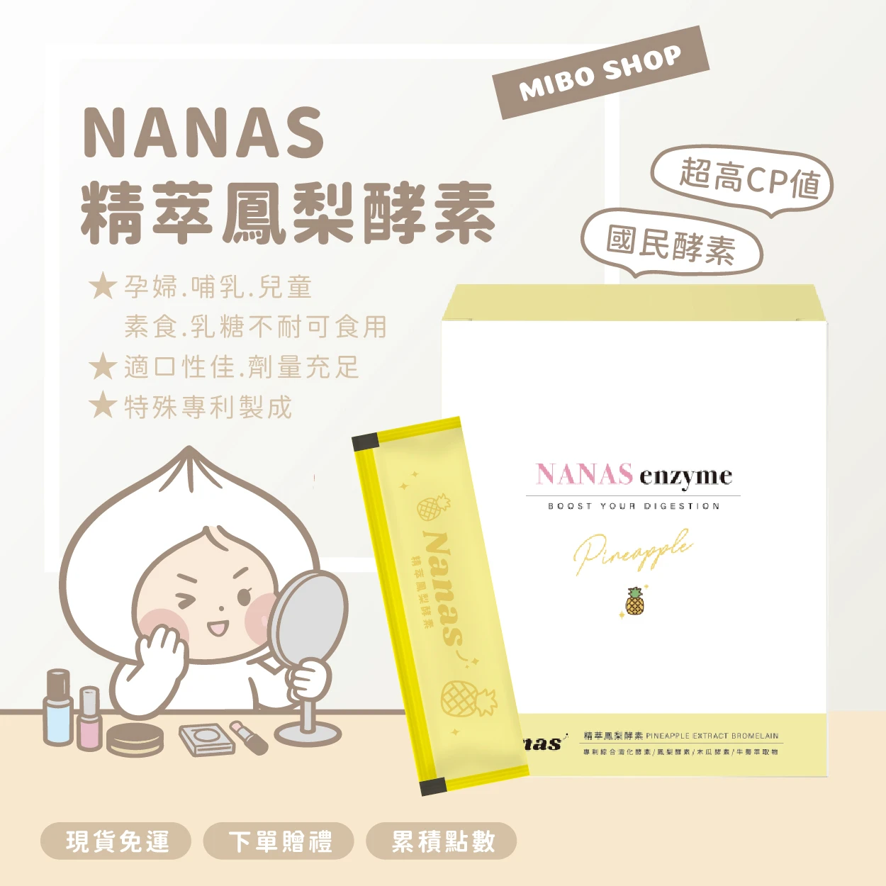 NANAS精粹鳳梨酵素